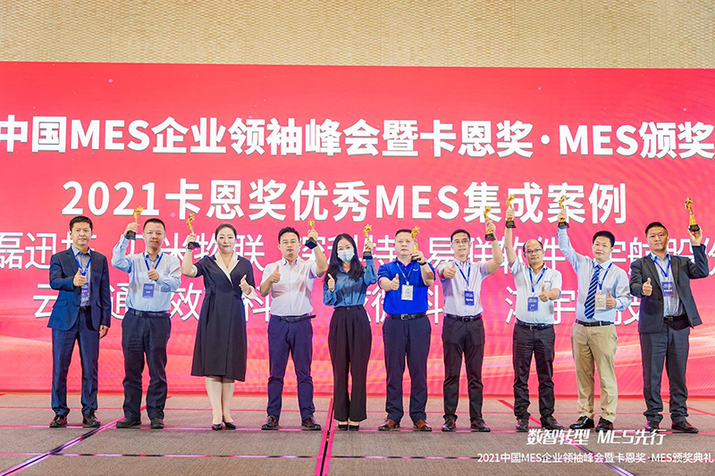 卡恩獎揭曉！深科特?cái)孬@“MES優(yōu)秀案例獎”