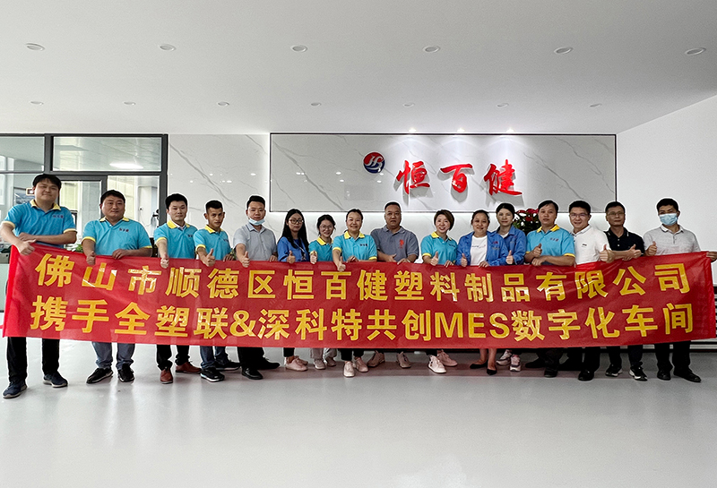 深科特MES系統(tǒng)為佛山恒百健提升管理效能！