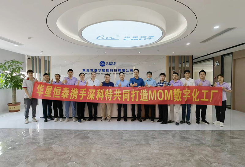 以深科特MOM為核心，華星恒泰集團(tuán)構(gòu)建數(shù)字化工廠！