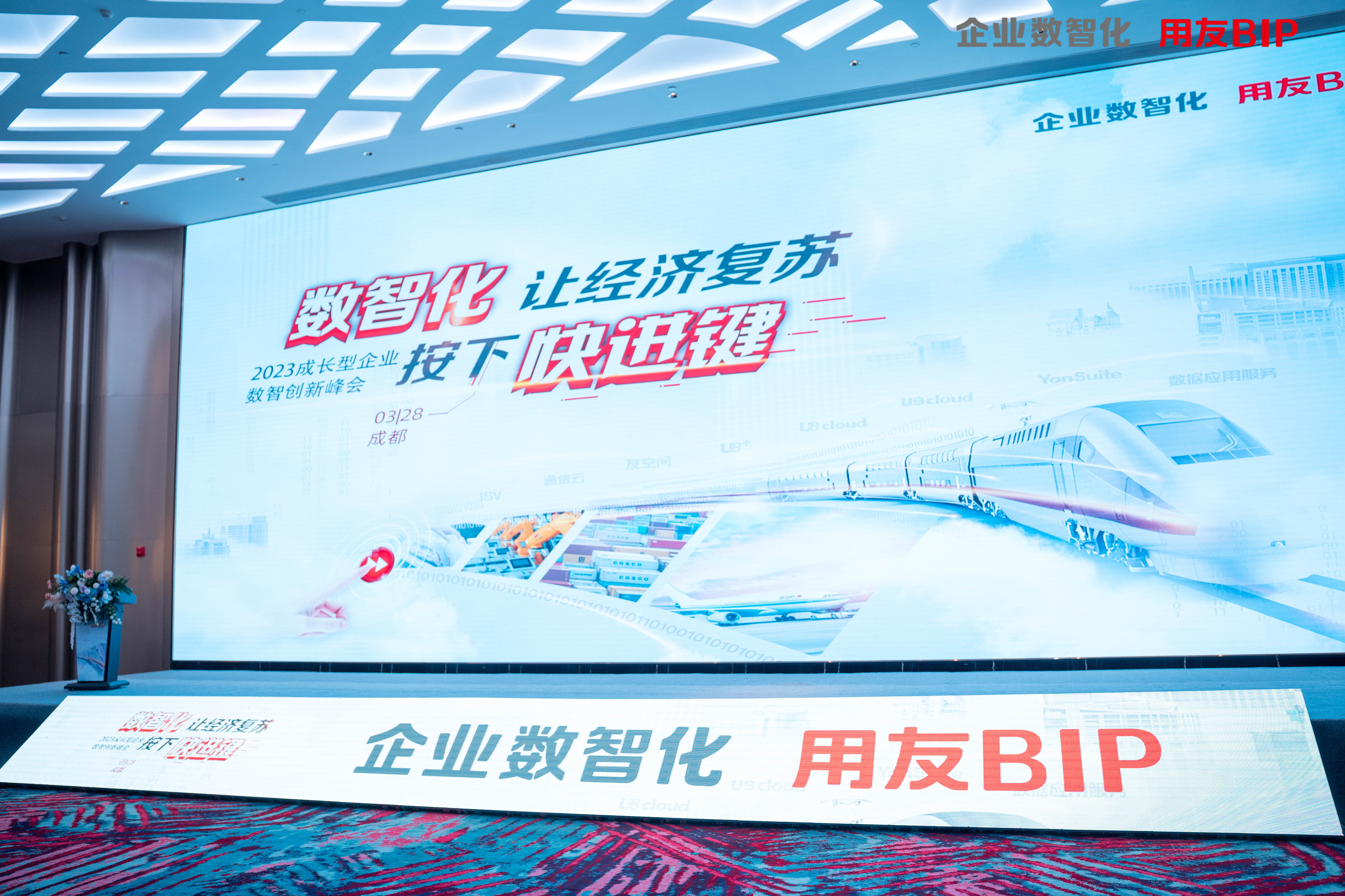 深科特出席用友2023成長企業(yè)創(chuàng)新峰會-成都站