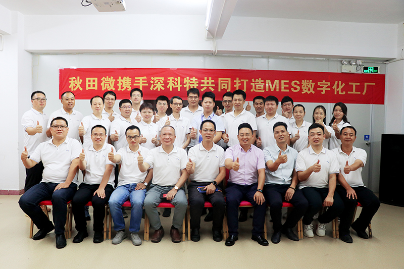 深科特為上市公司秋田微集團(tuán)打造數(shù)字化工廠，加速“智造”升級(jí)！