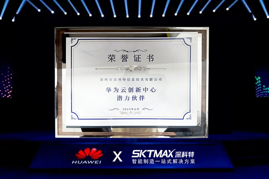 深科特加入華為云聯(lián)營聯(lián)運(yùn)，成為其優(yōu)質(zhì)潛力伙伴！