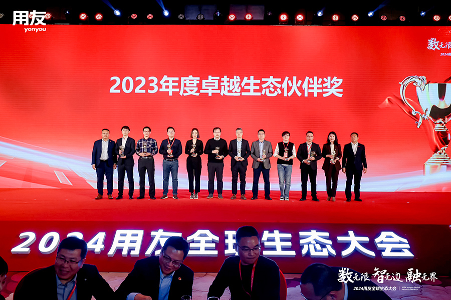 深科特榮獲2023年度卓越生態(tài)伙伴獎，共襄2024用友全球生態(tài)大會盛舉