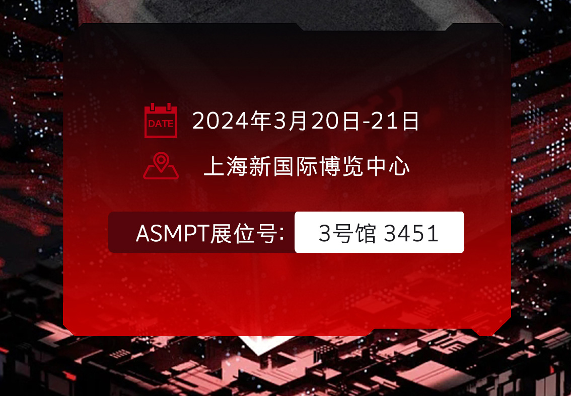 深科特邀您相約上海，共赴SEMICON China 2024