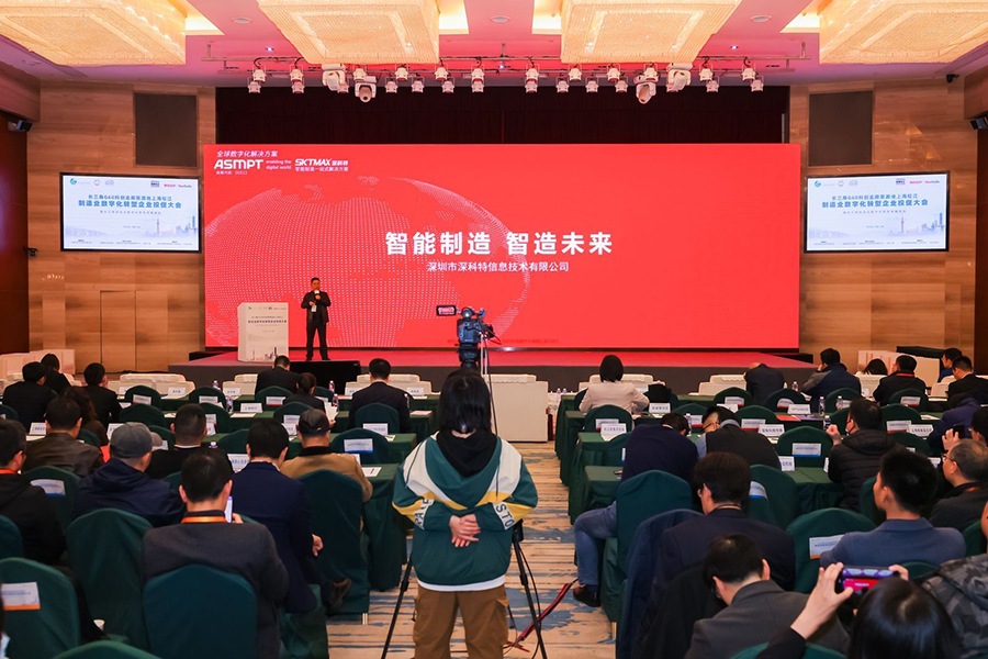 深科特出席長三角G60制造業(yè)數(shù)字化轉(zhuǎn)型高峰論壇，助力制造型企業(yè)提升核心競爭力
