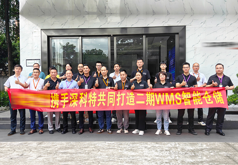 深科特與深圳某領(lǐng)軍企業(yè)再度合作，二期WMS智能倉(cāng)儲(chǔ)項(xiàng)目熱力啟動(dòng)