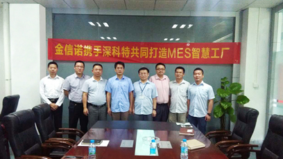 金信諾MES項目啟動，深科特全力以赴