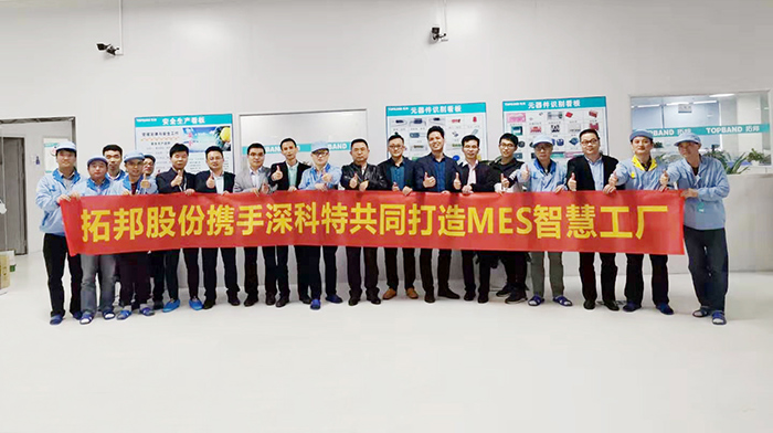 深科特攜手拓邦股份，共創(chuàng)LEAN MES智能工廠