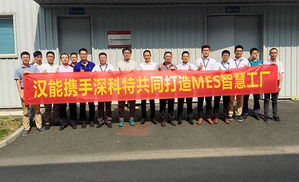 深科特為漢能集團百億目標保駕護航，MES項目順利啟動