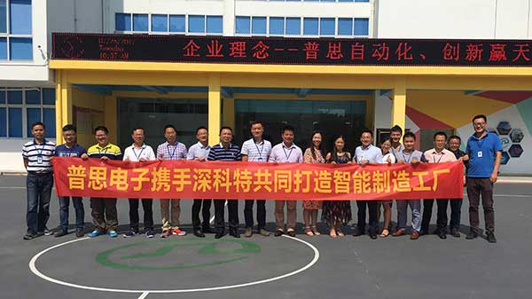 普思攜手深科特，共同打造綿陽市全新智能制造示范基地